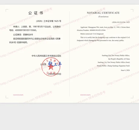 民事判决书公证（复印件相符）公证书样本