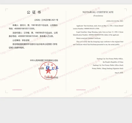 学生证明公证（复印件相符）公证书样本