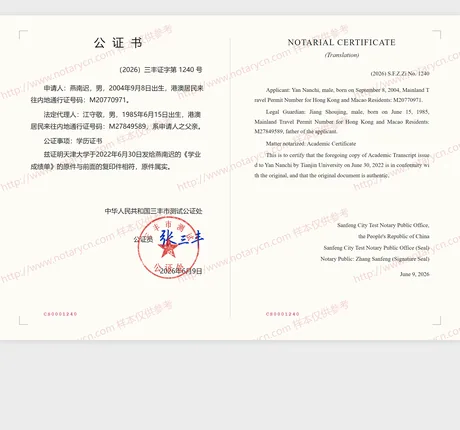 毕业证书公证公证书样本