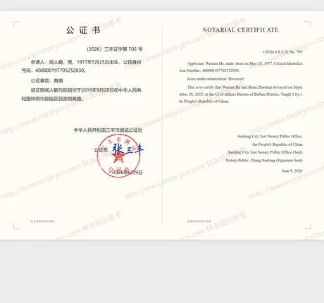 离婚（未再婚）公证公证书样本
